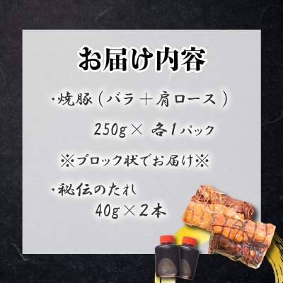 チャーシュー 豚バラ+肩ロース 500g 冷凍 GD202-C