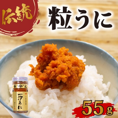 一汐うに 55g 塩うに 粒うに うに ウニ うに甚 下関 山口 AB104