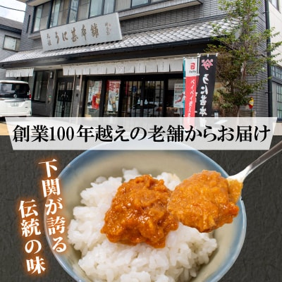 訳あり 粒うに×2本 うに甚 下関 山口 AB111