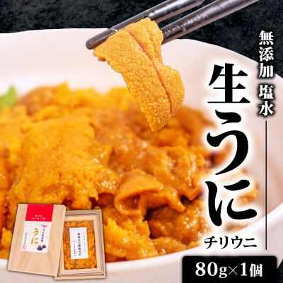 生うに 80g 冷凍 うに甚 下関 山口 AB112