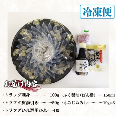 とらふぐ刺身セット 2~3人前 ID016