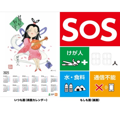 災害・救援情報表示 シート [フェーズ・シート] 2025年 巳 昇運 カレンダー IZ001-1