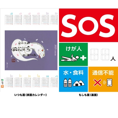 災害・救援情報表示 シート [フェーズ・シート] 2025年 巳 昇運 カレンダー IZ001-1
