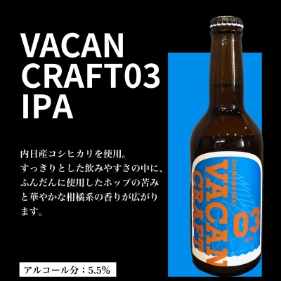 クラフトビール3種3本 馬関クラフト utsuibrewery うついブルワリー KZ001