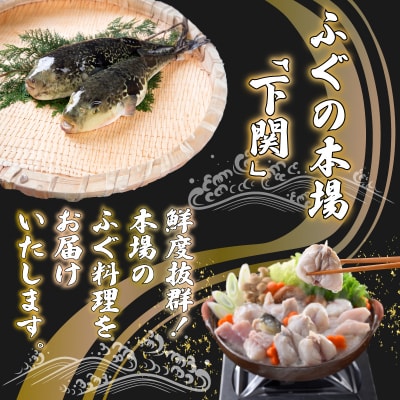 とらふぐ 鍋 刺身 セット 10〜12人前 冷蔵 【配送指定日必須】 下関 山口 FP018