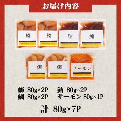 漬け丼 セット 計7食分 冷凍 マグロ タイ ブリ サーモン 詰め合わせ 刺身 海鮮 EY037