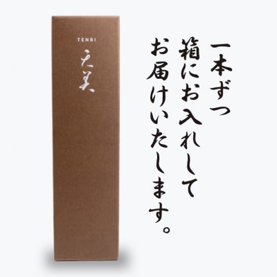 【2本セット】 天美 特別純米酒( 黒天 ) 純米吟醸酒( 白天 ) 720ml×2 EW178