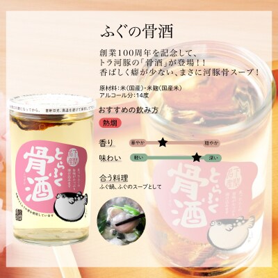ふぐのひれ酒 ふぐの骨酒 計6本 詰め合わせ EW172
