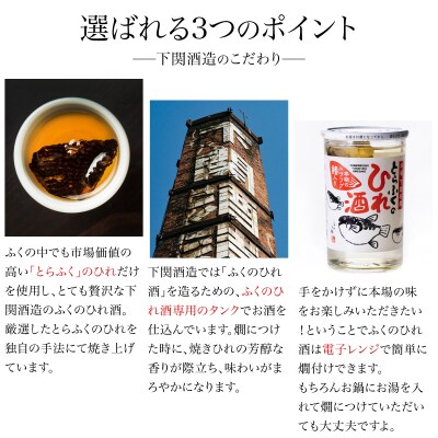 ふぐのひれ酒 ふぐの骨酒 計6本 詰め合わせ EW172-x