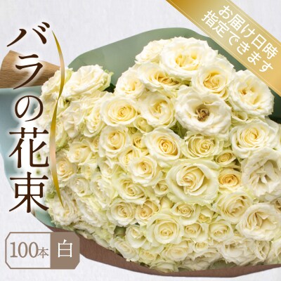 バラ 花束 100本 白 JI007-2