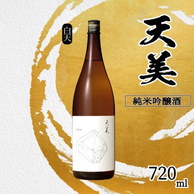 天美 純米吟醸酒 日本酒 白天 720ml ES107