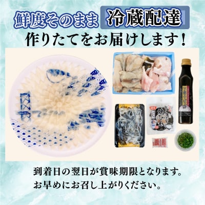 【配送日時指定必須】とらふぐ刺し 鍋 セット4～5人前 冷蔵 EY033