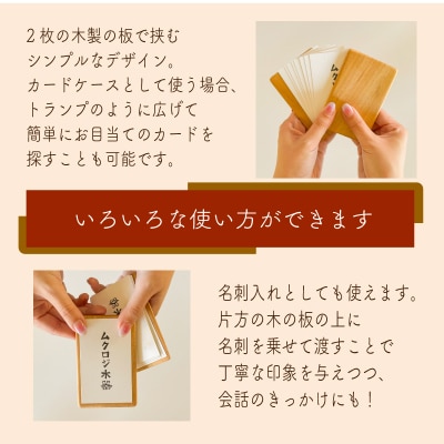 木製カードケース ムクロジ木器 FU003