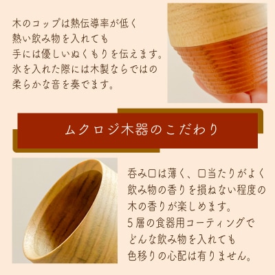 木製カップ ムクロジ木器 FU002
