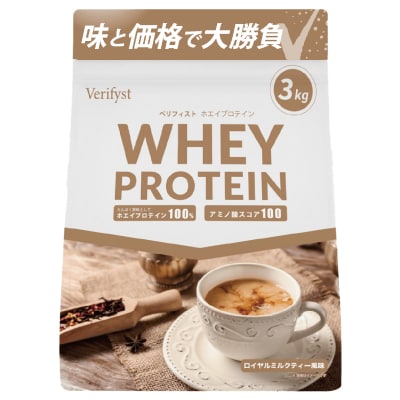 【ロイヤルミルクティー風味】 Verifyst ホエイプロテイン 3kg LF001-A