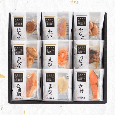 魚膳 切身 だし 茶漬け 詰合せ 9食 AQ113-x