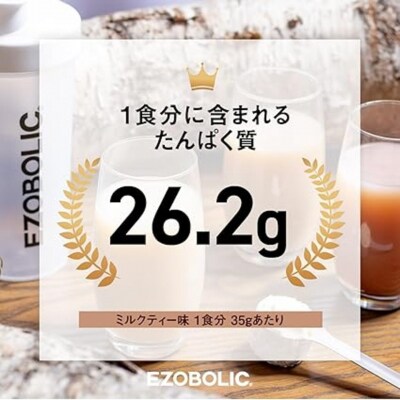 【ミルクティー風味】 EZOBOLIC プロテイン 1kg LG101-H