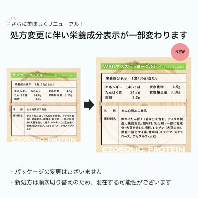 【マスカットヨーグルト風味】 EZOBOLIC プロテイン 1kg LG101-G