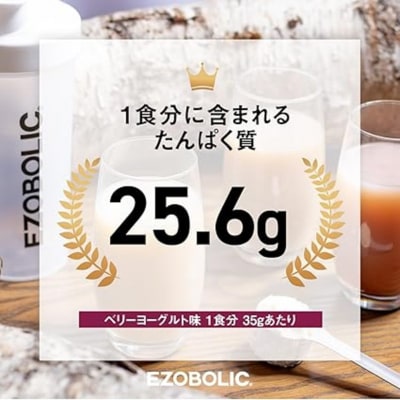 【ベリーヨーグルト風味】 EZOBOLIC プロテイン 1kg LG101-F