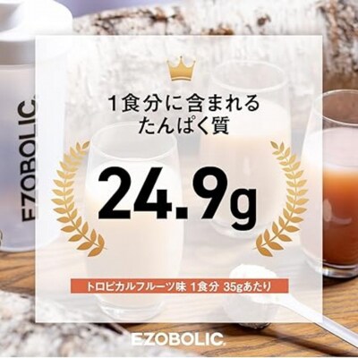 【トロピカルフルーツ風味】 EZOBOLIC プロテイン 1kg LG101-E