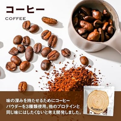 【コーヒー風味】 EZOBOLIC プロテイン 3kg LG301-D