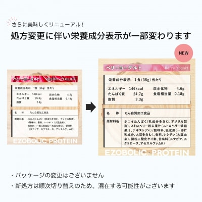 【ベリーヨーグルト風味】 EZOBOLIC プロテイン 3kg LG301-F