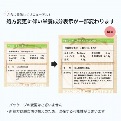 【マスカットヨーグルト風味】 EZOBOLIC プロテイン 3kg LG301-G