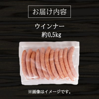 訳あり ウインナー 0.5kg BM106-3