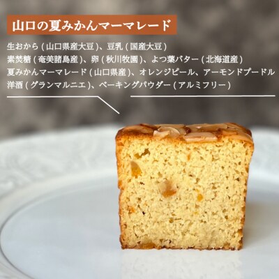 パウンドケーキ 1本 冷蔵 山口の夏みかん KF003-3