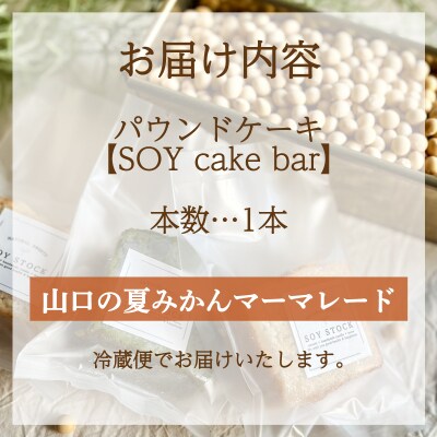 パウンドケーキ 1本 冷蔵 山口の夏みかん KF003-3