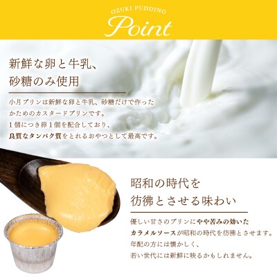 小月プリン 6個入 冷蔵 ※配送指定日必須 LD001