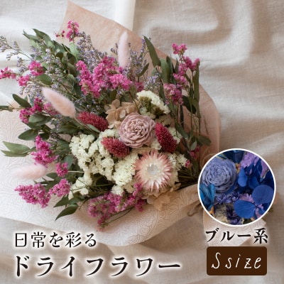 ドライフラワー花束 Sサイズ ブルー系 LN001