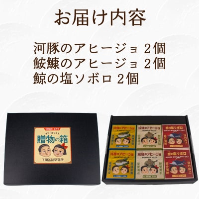 魚介 缶詰 6個セット ふぐ あんこう くじら LR002