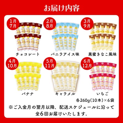 【定期便6ヶ月】 訳あり ソフトクレープ 6種 計360食 冷凍 IR035