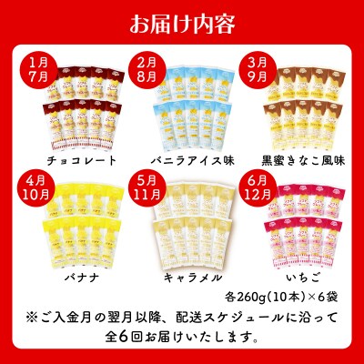 【定期便6ヶ月】 訳あり ソフトクレープ 1種60食(月1回×6) 冷凍 IR035