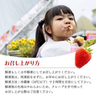 【定期便6ヶ月】 訳あり ソフトクレープ 1種60食(月1回×6) 冷凍 IR035