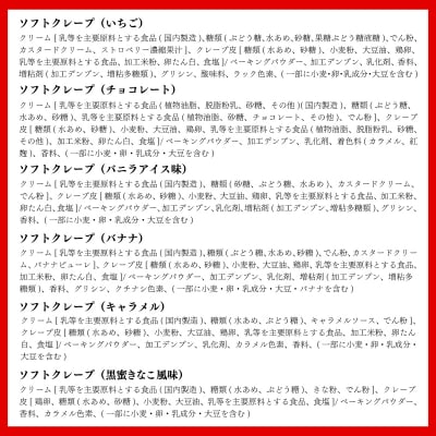 【定期便6ヶ月】 訳あり ソフトクレープ 6種 計360食 冷凍 IR035