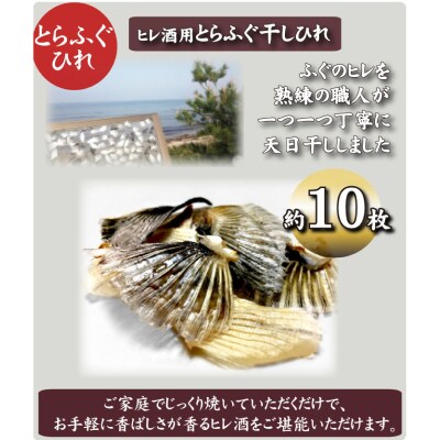 とらふぐ 干しひれ 10枚入 × 3パック AU400