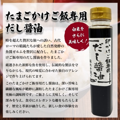 たまごかけご飯専用だし醤油 200ml×4本 JD019