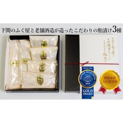 粕漬 粕漬け ふぐ のどぐろ さわら 高級魚 3種 CX05-x
