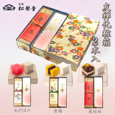 下関名菓 和菓子 贈答 高級 棹菓子 あわゆき 友禅化粧箱 2本入り BD206-x