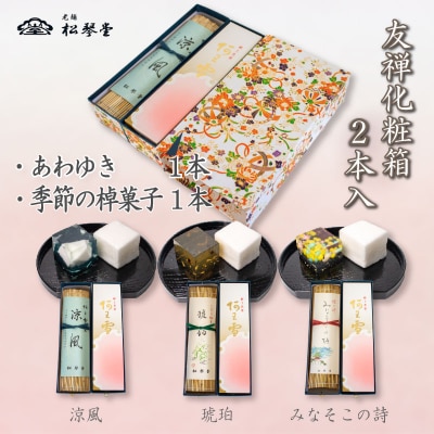 下関名菓 和菓子 贈答 高級 棹菓子 あわゆき 友禅化粧箱 2本入り BD206-x