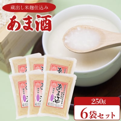 甘酒 250g×6袋 EW165-x