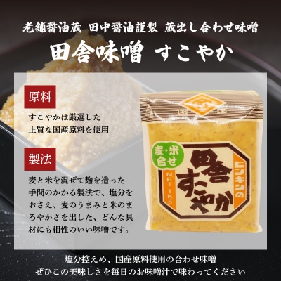 味噌 2kg 蔵出し合わせ味噌 田舎みそ すこやか EW169