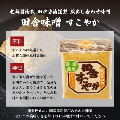 味噌 2kg 蔵出し合わせ味噌 田舎みそ すこやか EW169-x