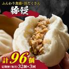 訳あり 肉まん 32個 4個×8パック 3回 毎月 定期便 IB053