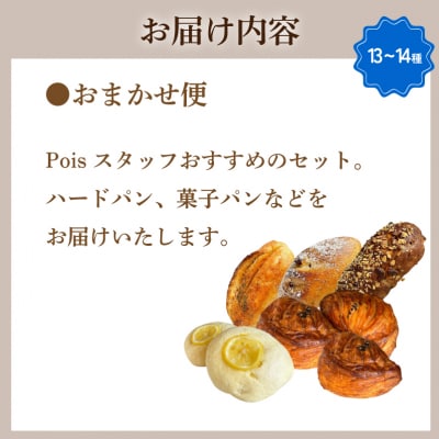 おまかせパン 13～14種 詰め合わせ LV002
