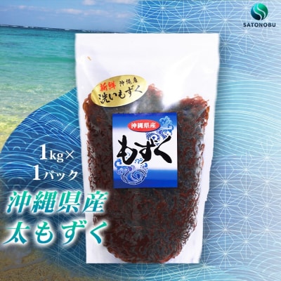もずく 1kg (1kg×1) ME002-x