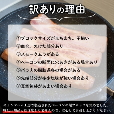 【数量限定】 訳あり ベーコン 端 ブロック 2kg 1kg × 2個 IR023-x