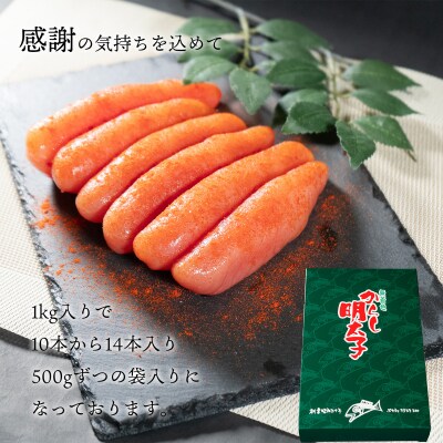 特選 明太子 1kg 冷凍 DT113-2